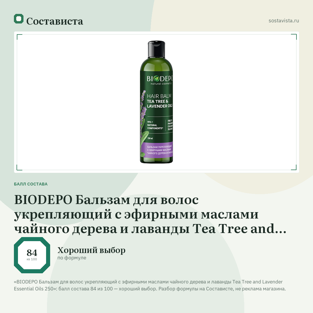 BIODEPO Бальзам для волос укрепляющий с эфирными маслами чайного дерева и лаванды Tea Tree and Lavender Essential Oils 250: балл состава 84 из 100 — Состависта