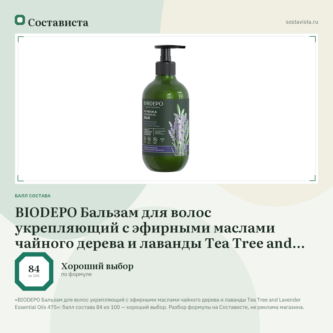 BIODEPO Бальзам для волос укрепляющий с эфирными маслами чайного дерева и лаванды Tea Tree and Lavender Essential Oils 475: балл состава 84 из 100 — Состависта