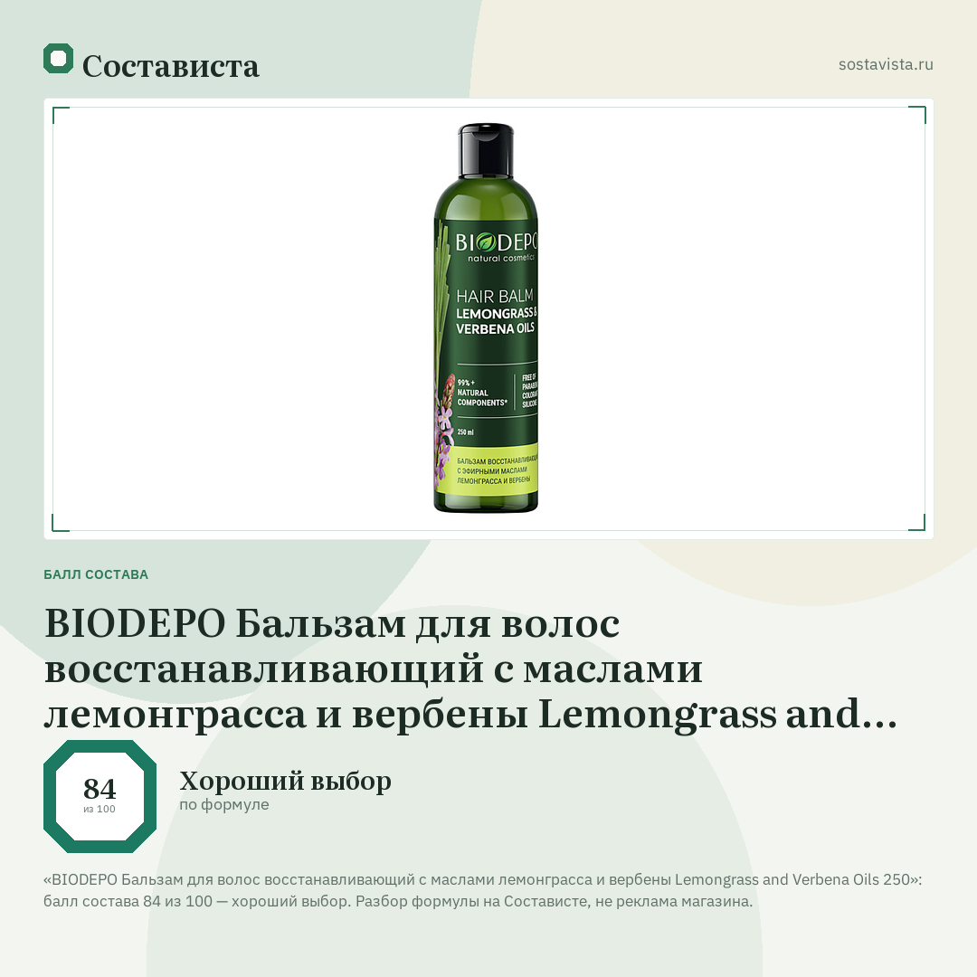 BIODEPO Бальзам для волос восстанавливающий с маслами лемонграсса и вербены Lemongrass and Verbena Oils 250: балл состава 84 из 100 — Состависта