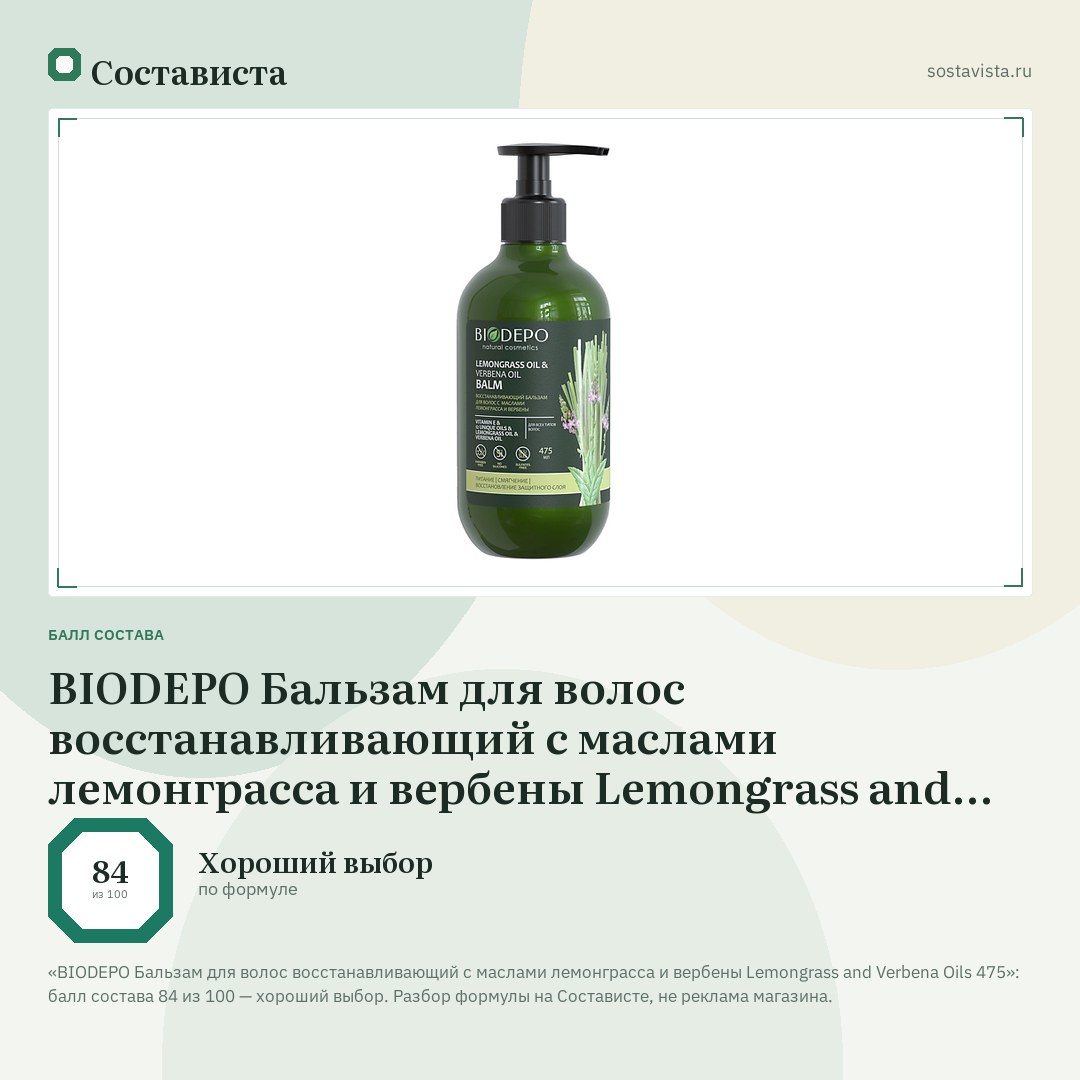 BIODEPO Бальзам для волос восстанавливающий с маслами лемонграсса и вербены Lemongrass and Verbena Oils 475: балл состава 84 из 100 — Состависта