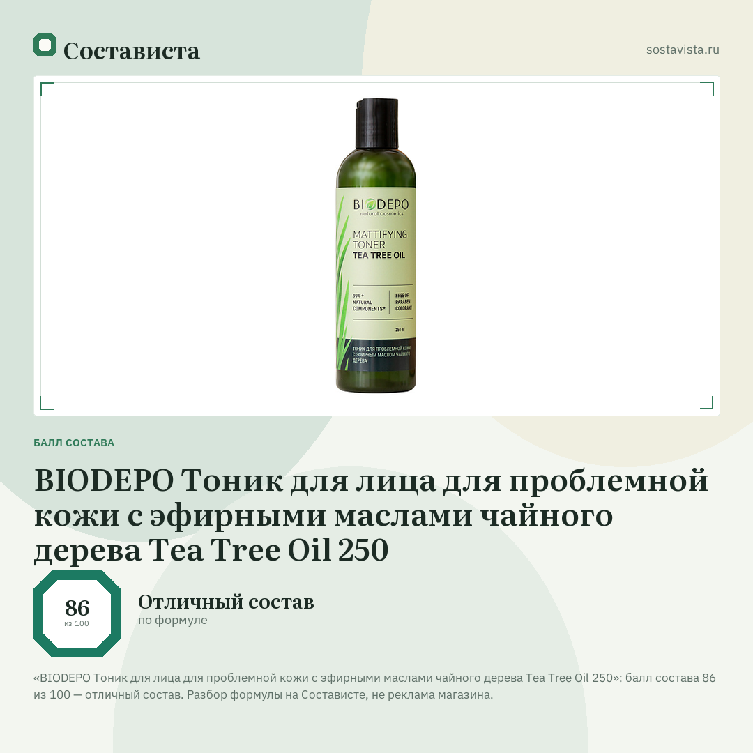 BIODEPO Тоник для лица для проблемной кожи с эфирными маслами чайного дерева Tea Tree Oil 250: балл состава 86 из 100 — Состависта