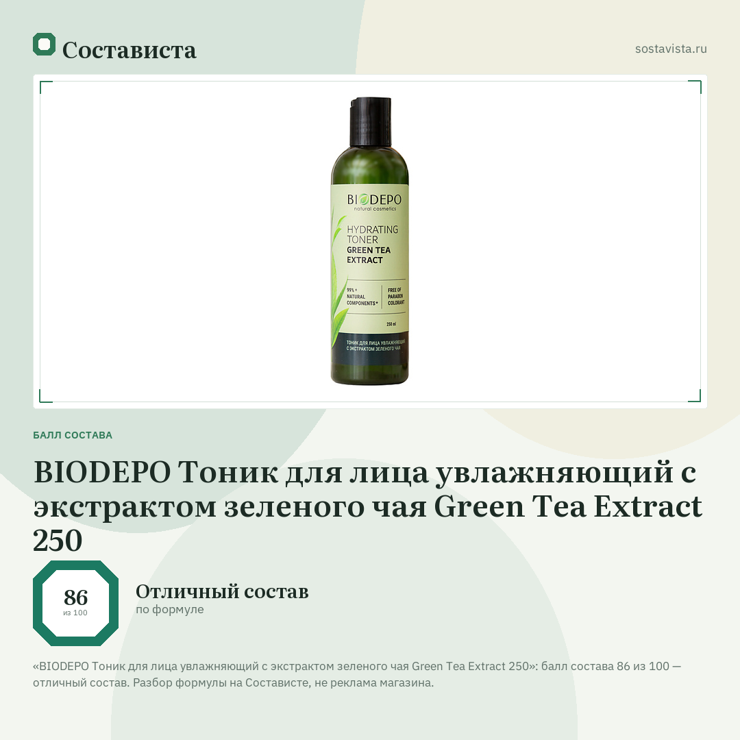 BIODEPO Тоник для лица увлажняющий с экстрактом зеленого чая Green Tea Extract 250: балл состава 86 из 100 — Состависта