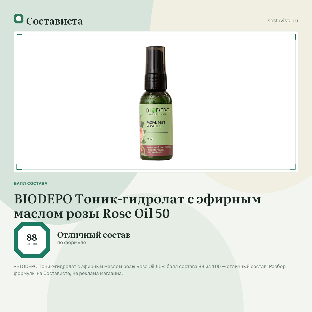 BIODEPO Тоник-гидролат с эфирным маслом розы Rose Oil 50: балл состава 88 из 100 — Состависта