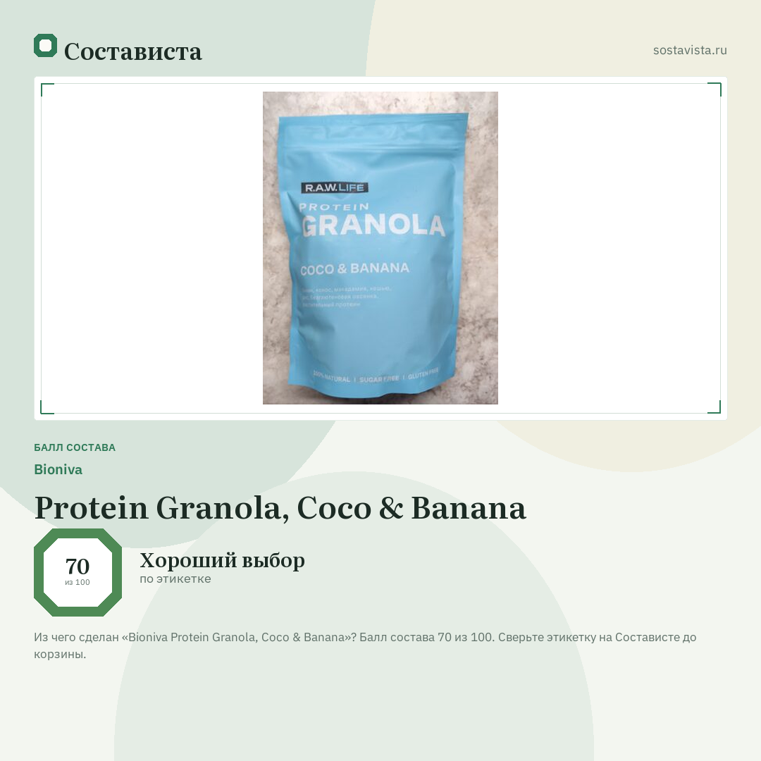 Bioniva Protein Granola, Coco & Banana: балл состава 70 из 100 — Состависта