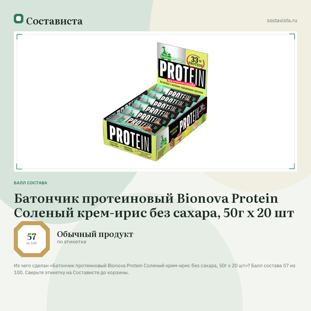 Батончик протеиновый Bionova Protein Соленый крем-ирис без сахара, 50г x 20 шт: балл состава 57 из 100 — Состависта