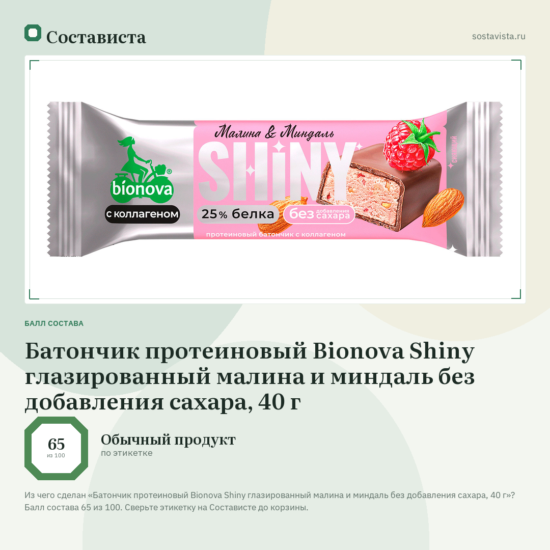 Батончик протеиновый Bionova Shiny глазированный малина и миндаль без добавления сахара, 40 г: балл состава 65 из 100 — Состависта