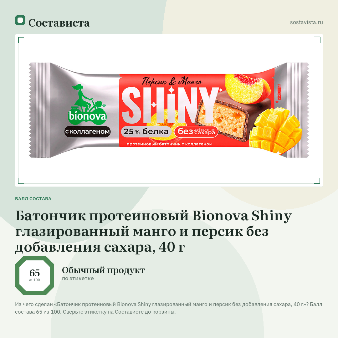 Батончик протеиновый Bionova Shiny глазированный манго и персик без добавления сахара, 40 г: балл состава 65 из 100 — Состависта