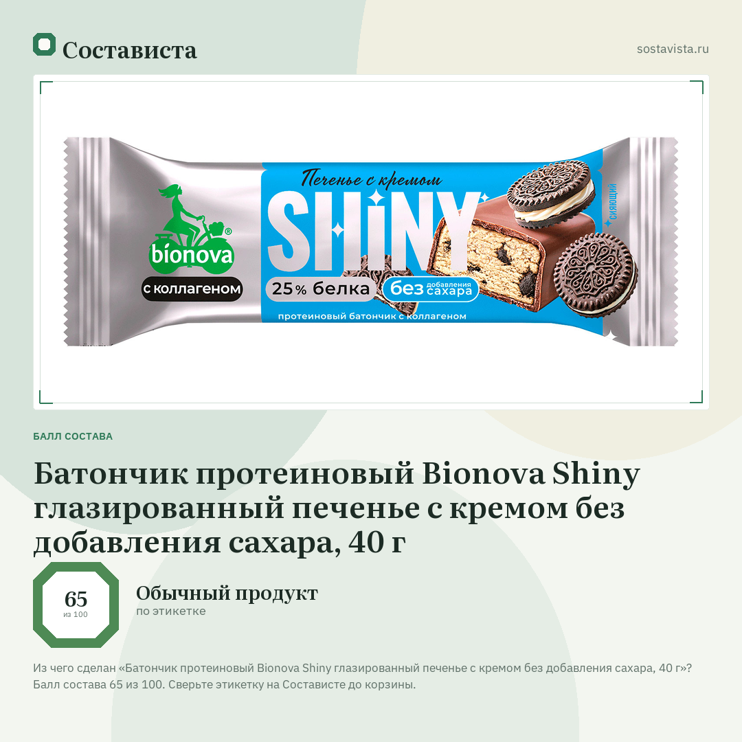 Батончик протеиновый Bionova Shiny глазированный печенье с кремом без добавления сахара, 40 г: балл состава 65 из 100 — Состависта