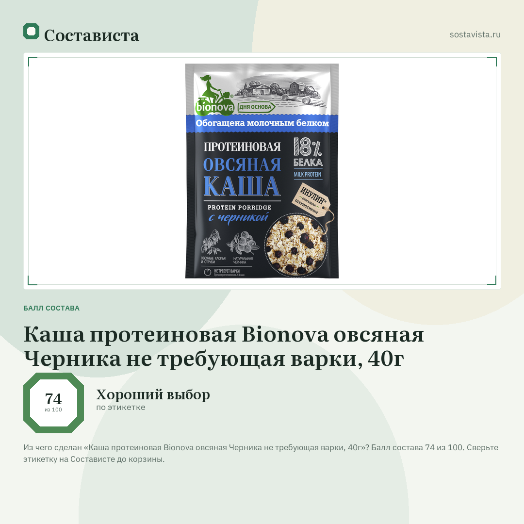 Каша протеиновая Bionova овсяная Черника не требующая варки, 40г: балл состава 74 из 100 — Состависта