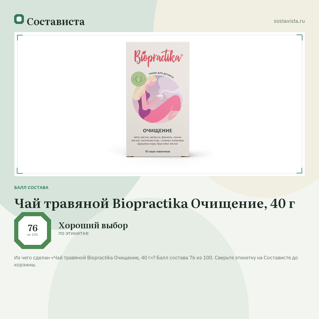 Чай травяной Biopractika Очищение, 40 г: балл состава 76 из 100 — Состависта