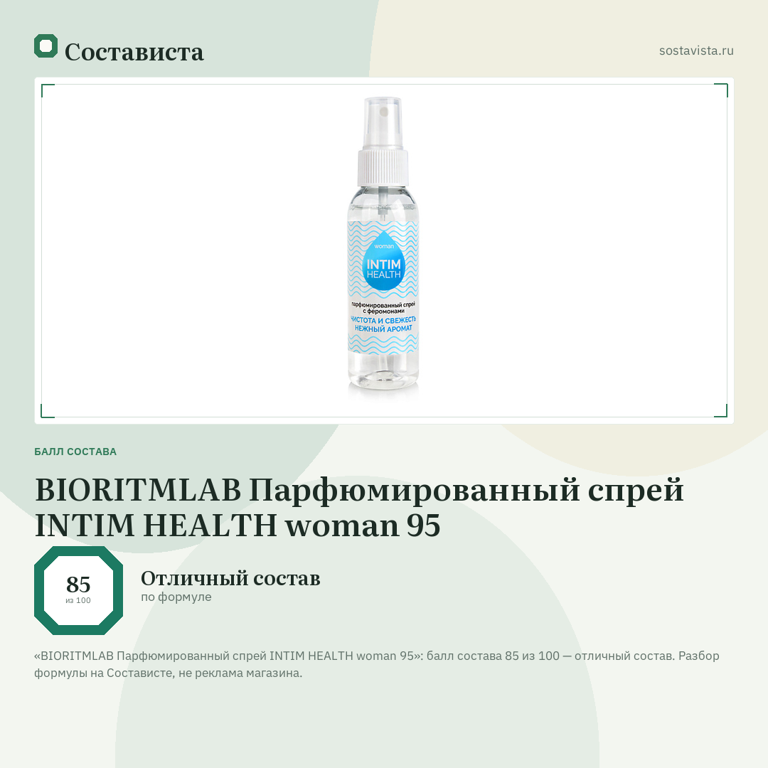 BIORITMLAB Парфюмированный спрей INTIM HEALTH woman 95: балл состава 85 из 100 — Состависта