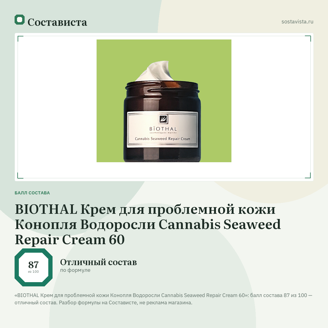BIOTHAL Крем для проблемной кожи Конопля Водоросли Cannabis Seaweed Repair Cream 60: балл состава 87 из 100 — Состависта