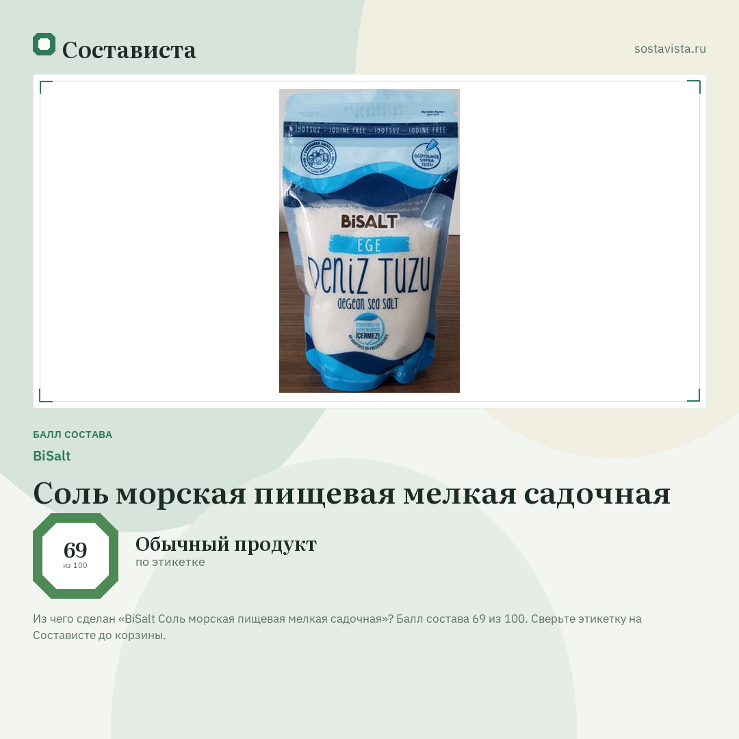 BiSalt Соль морская пищевая мелкая садочная: балл состава 69 из 100 — Состависта