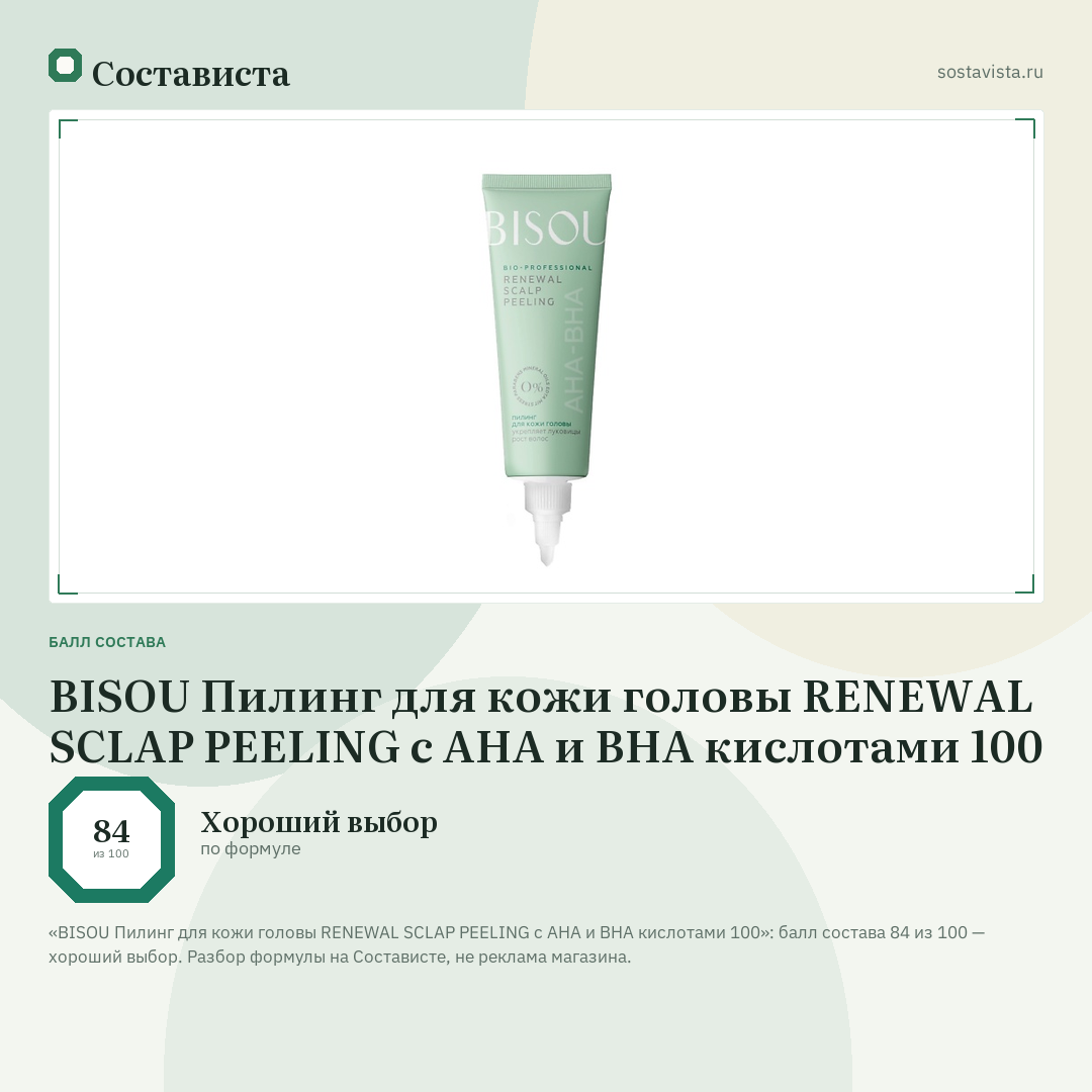 BISOU Пилинг для кожи головы RENEWAL SCLAP PEELING с АНА и ВНА кислотами 100: балл состава 84 из 100 — Состависта
