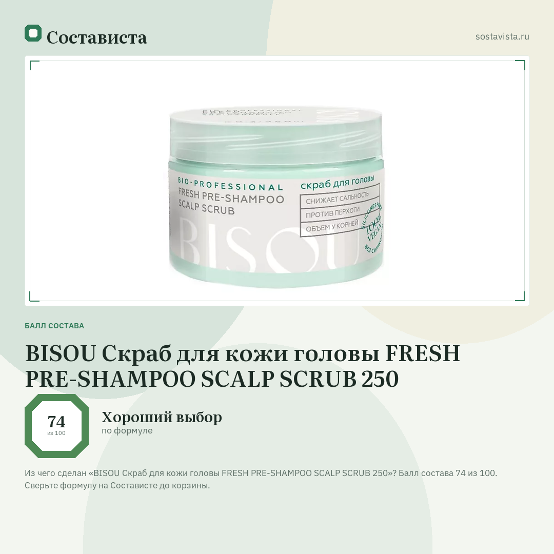 BISOU Скраб для кожи головы FRESH PRE-SHAMPOO SCALP SCRUB 250: балл состава 74 из 100 — Состависта