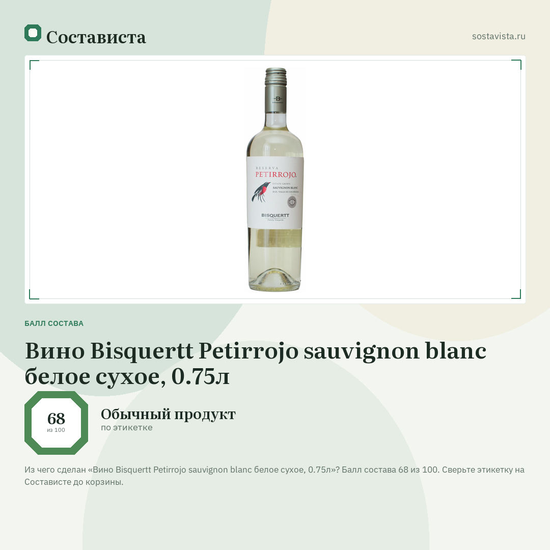 Вино Bisquertt Petirrojo sauvignon blanc белое сухое, 0.75л: балл состава 68 из 100 — Состависта