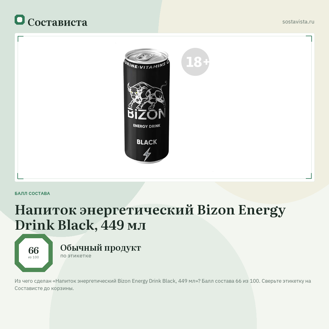 Напиток энергетический Bizon Energy Drink Black, 449 мл: балл состава 66 из 100 — Состависта