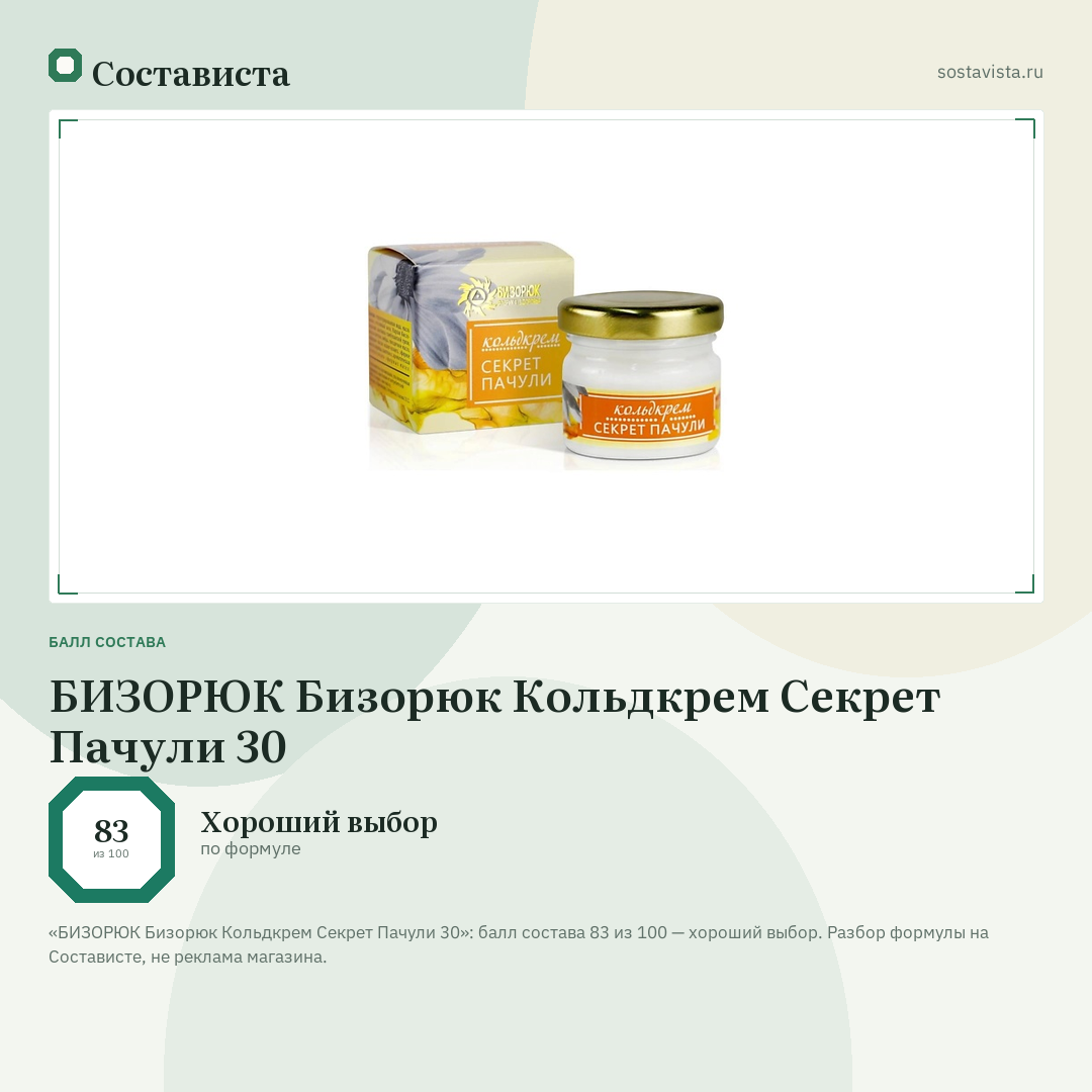 БИЗОРЮК Бизорюк Кольдкрем Секрет Пачули 30: балл состава 83 из 100 — Состависта