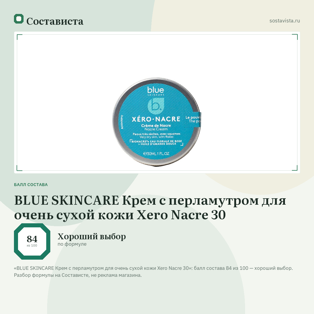 BLUE SKINCARE Крем с перламутром для очень сухой кожи Xero Nacre 30: балл состава 84 из 100 — Состависта