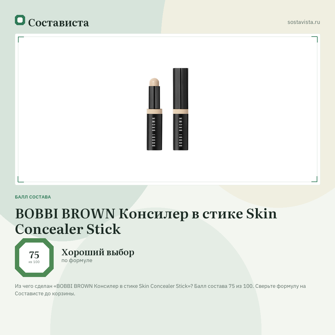 BOBBI BROWN Консилер в стике Skin Concealer Stick: балл состава 75 из 100 — Состависта