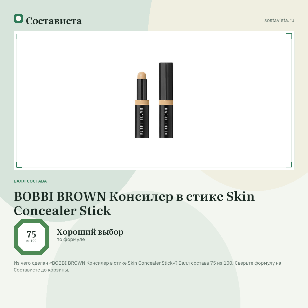BOBBI BROWN Консилер в стике Skin Concealer Stick: балл состава 75 из 100 — Состависта