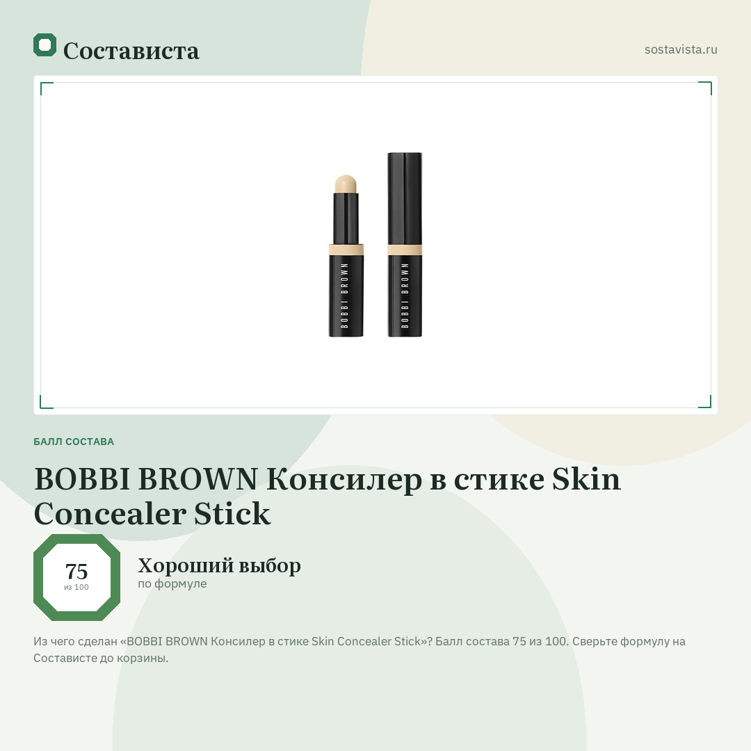 BOBBI BROWN Консилер в стике Skin Concealer Stick: балл состава 75 из 100 — Состависта