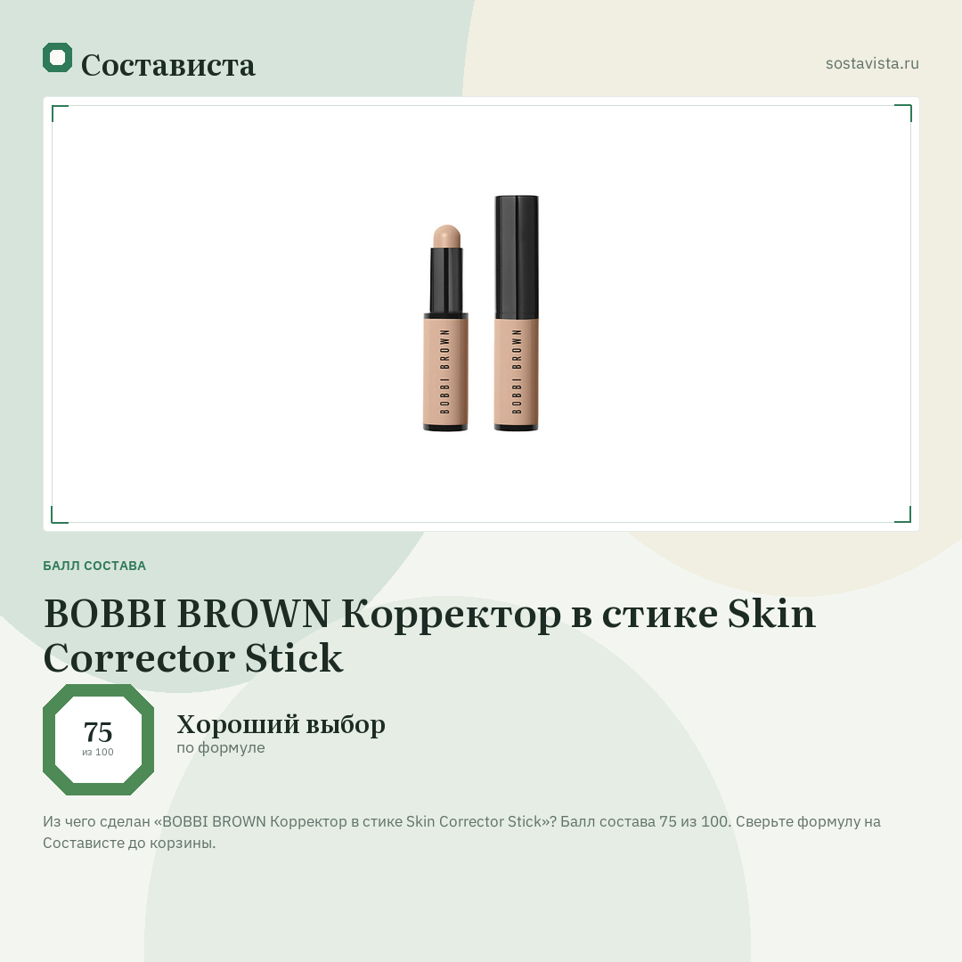 BOBBI BROWN Корректор в стике Skin Corrector Stick: балл состава 75 из 100 — Состависта