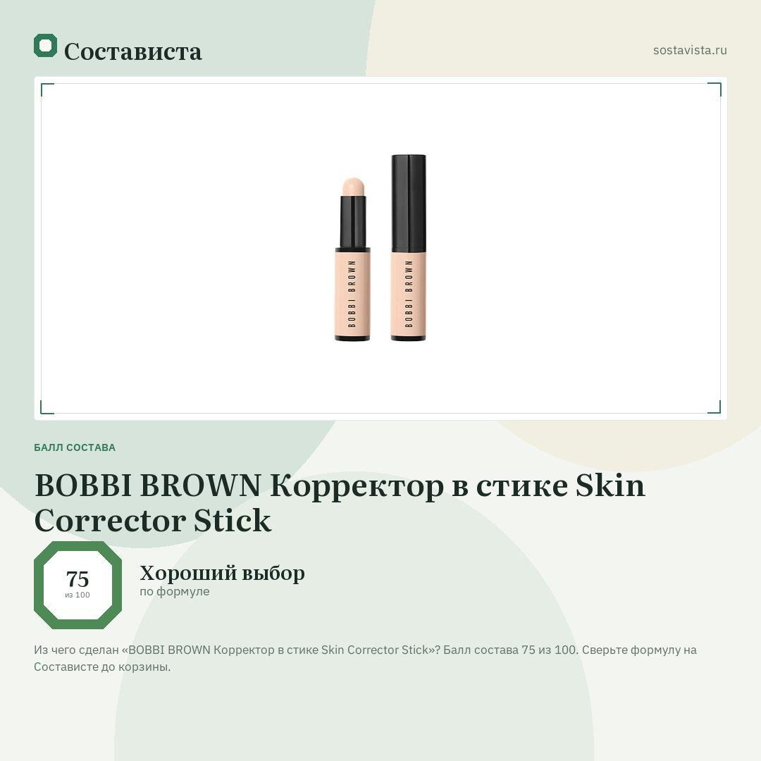 BOBBI BROWN Корректор в стике Skin Corrector Stick: балл состава 75 из 100 — Состависта