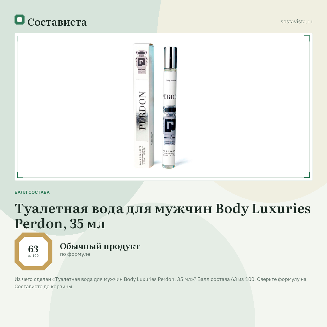 Туалетная вода для мужчин Body Luxuries Perdon, 35 мл: балл состава 63 из 100 — Состависта