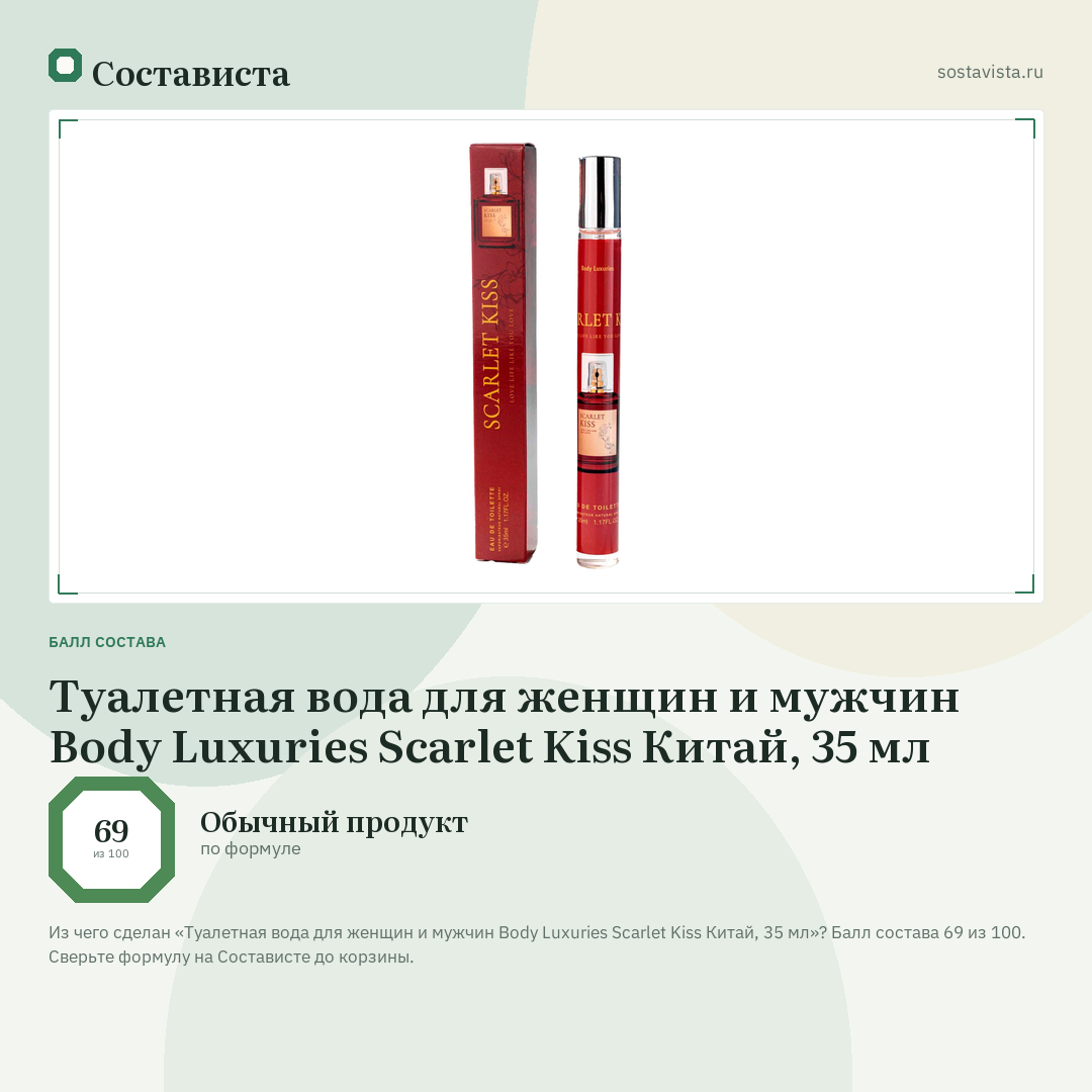 Туалетная вода для женщин и мужчин Body Luxuries Scarlet Kiss Китай, 35 мл: балл состава 69 из 100 — Состависта
