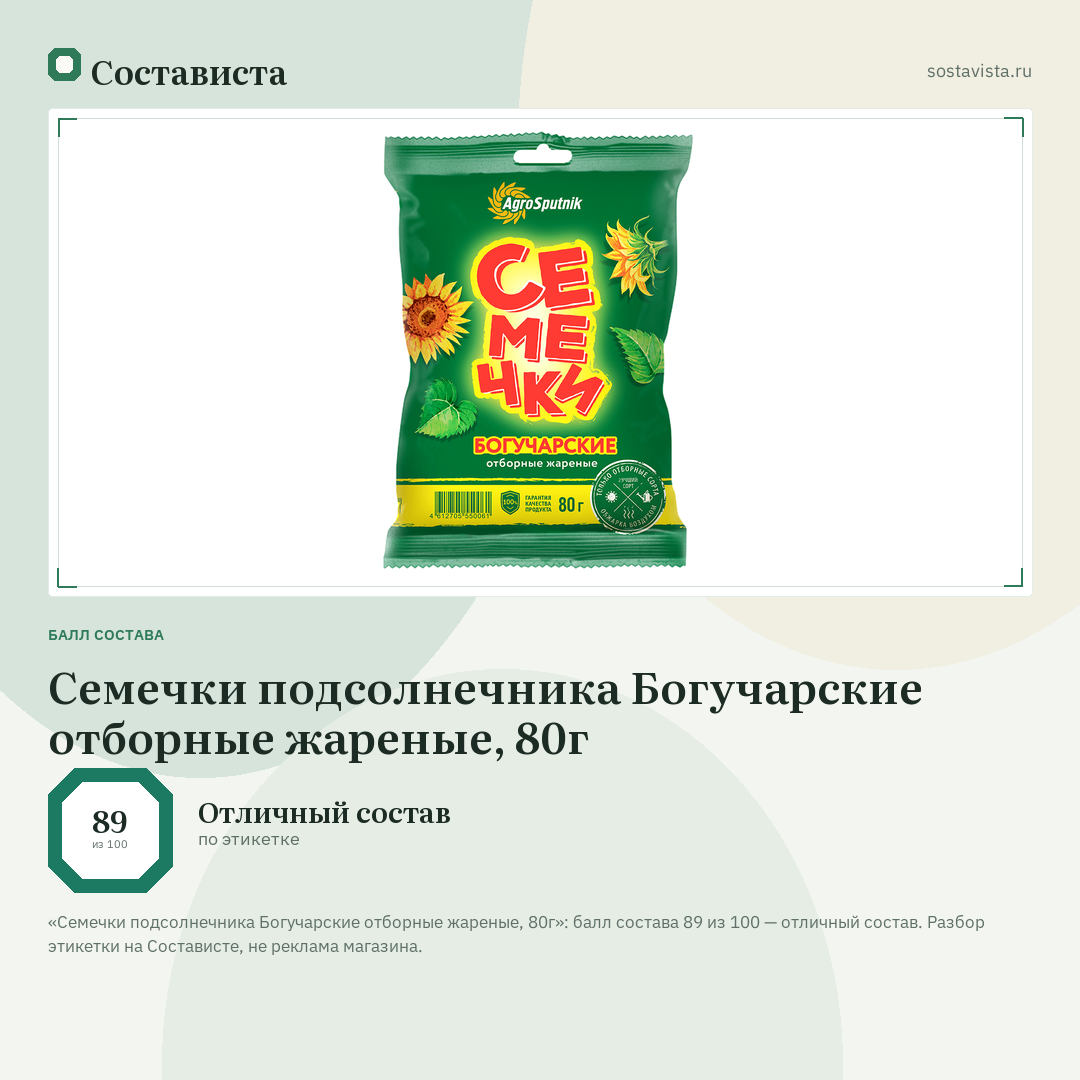 Семечки подсолнечника Богучарские отборные жареные, 80г: балл состава 89 из 100 — Состависта