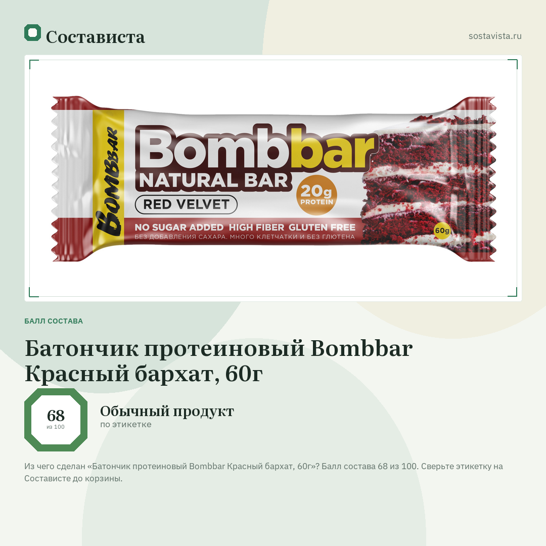 Батончик протеиновый Bombbar Красный бархат, 60г: балл состава 68 из 100 — Состависта