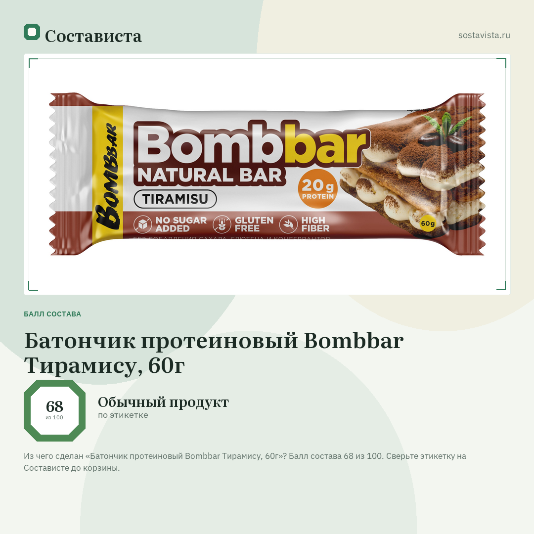 Батончик протеиновый Bombbar Тирамису, 60г: балл состава 68 из 100 — Состависта