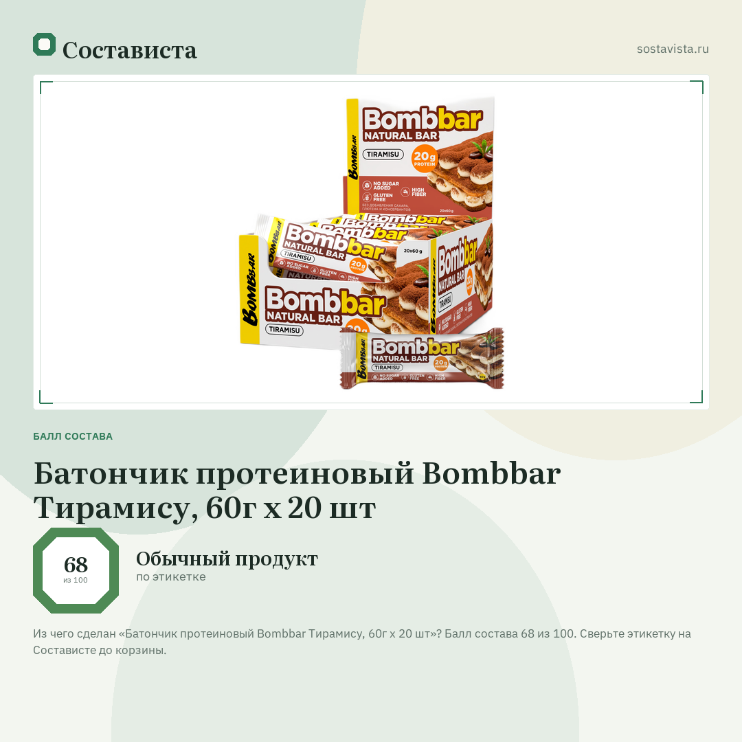 Батончик протеиновый Bombbar Тирамису, 60г x 20 шт: балл состава 68 из 100 — Состависта