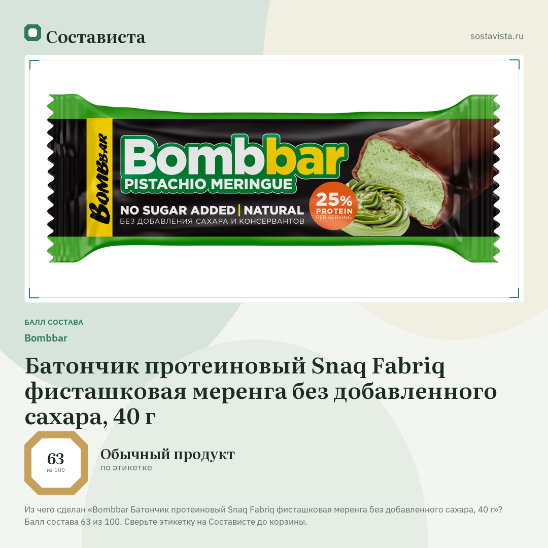 Bombbar Батончик протеиновый Snaq Fabriq фисташковая меренга без добавленного сахара, 40 г: балл состава 63 из 100 — Состависта