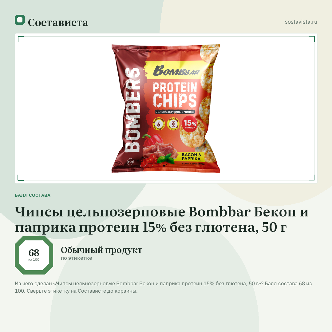 Чипсы цельнозерновые Bombbar Бекон и паприка протеин 15% без глютена, 50 г: балл состава 68 из 100 — Состависта