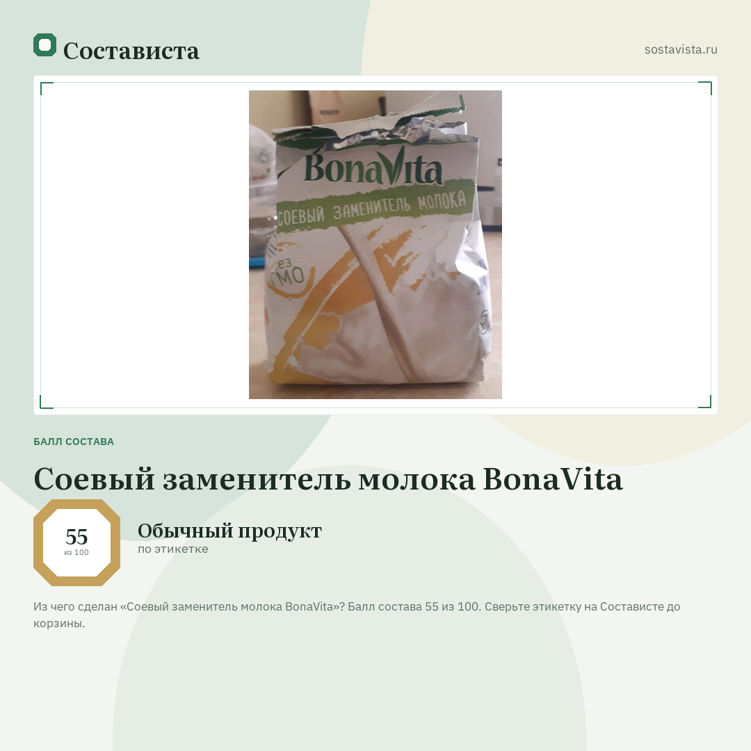 Соевый заменитель молока BonaVita: балл состава 55 из 100 — Состависта