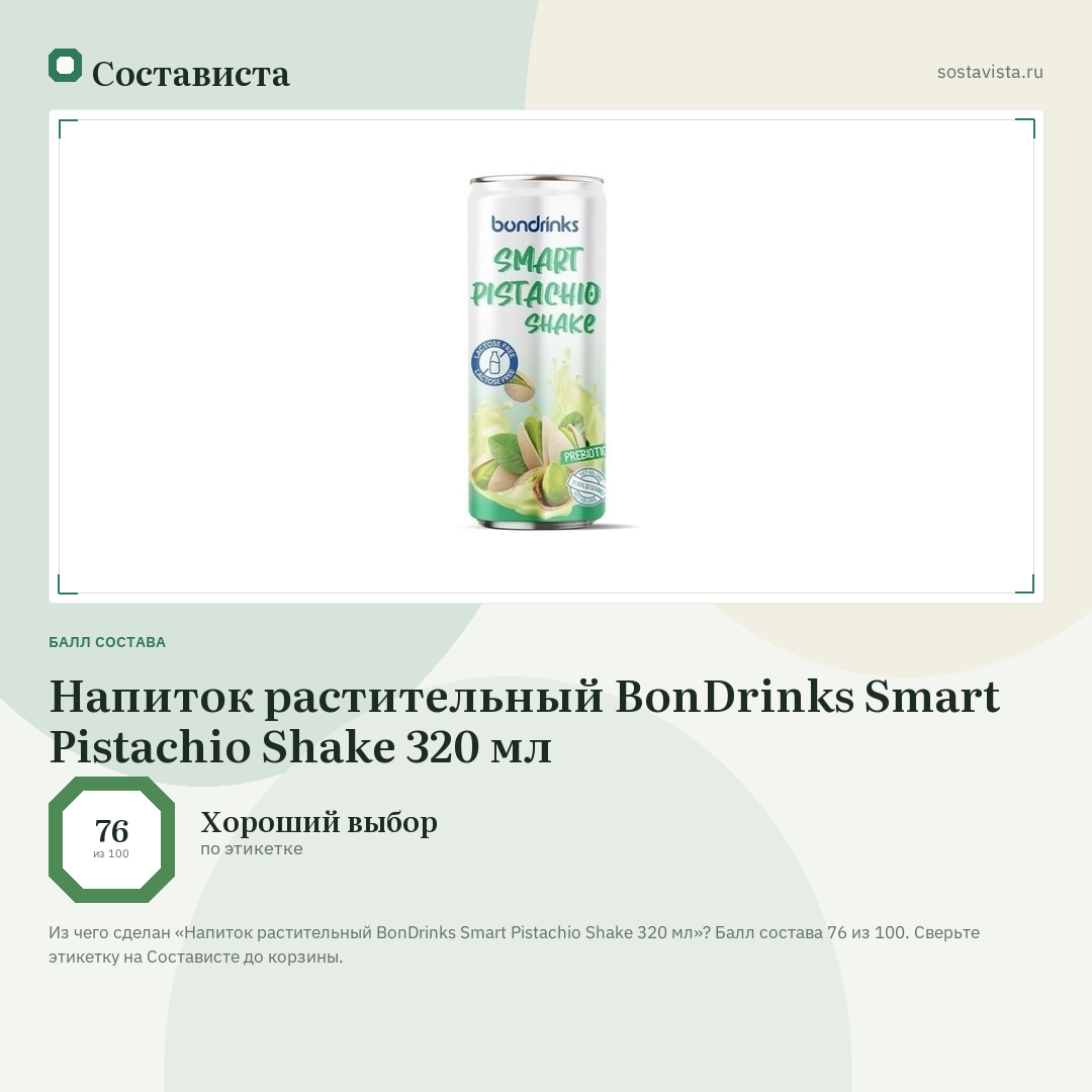 Напиток растительный BonDrinks Smart Pistachio Shake 320 мл: балл состава 76 из 100 — Состависта