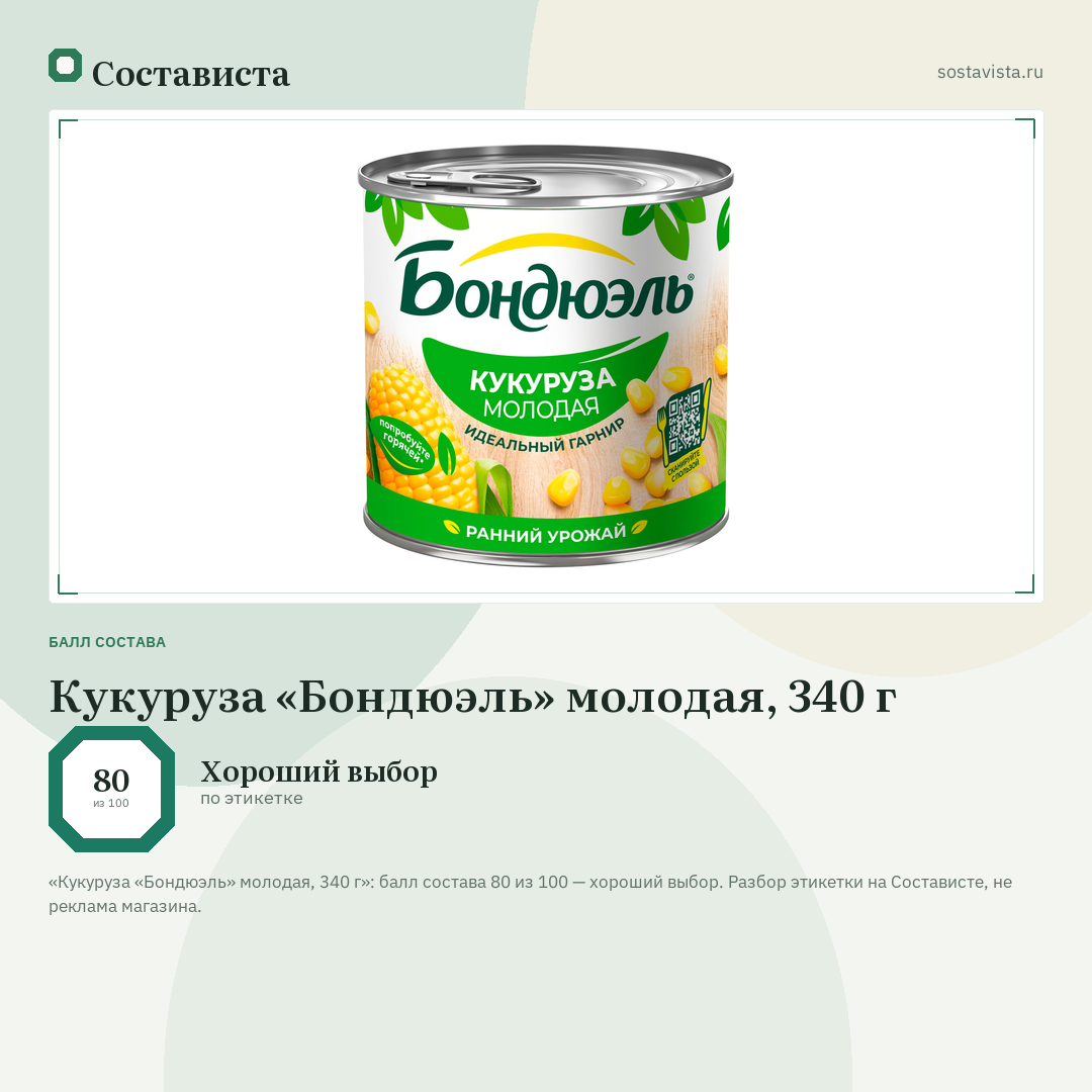 Кукуруза «Бондюэль» молодая, 340 г: балл состава 80 из 100 — Состависта
