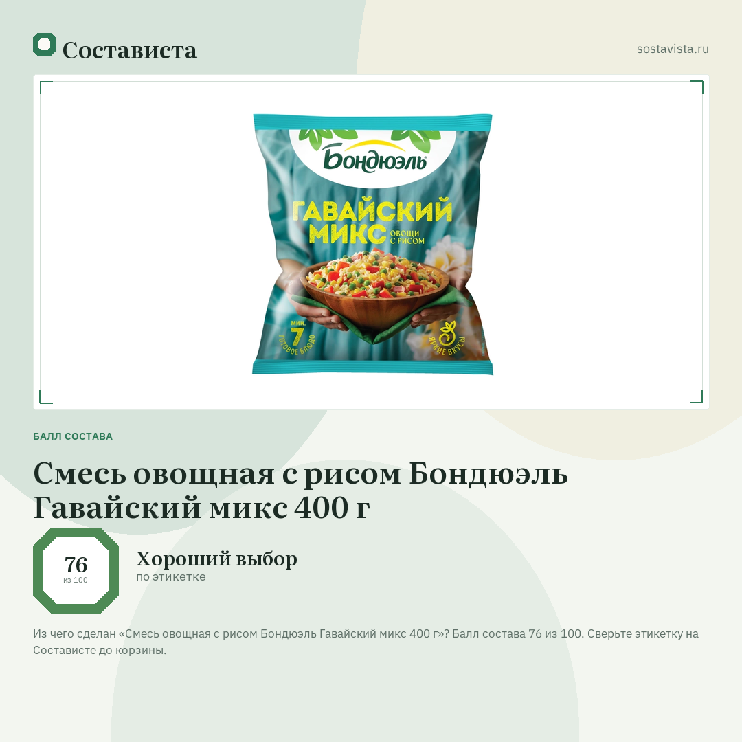 Смесь овощная с рисом Бондюэль Гавайский микс 400 г: балл состава 76 из 100 — Состависта