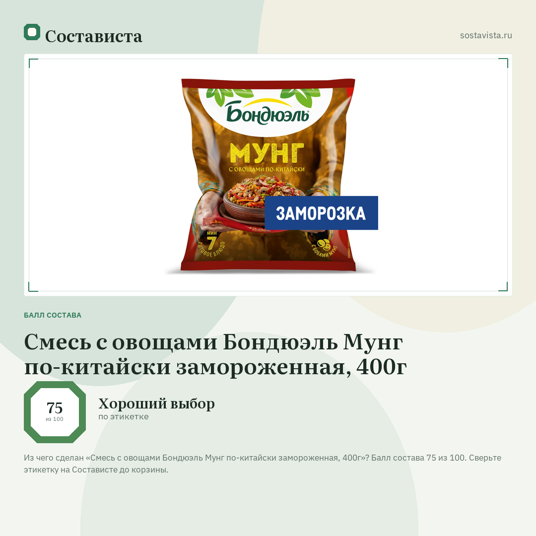 Смесь с овощами Бондюэль Мунг по-китайски замороженная, 400г: балл состава 75 из 100 — Состависта