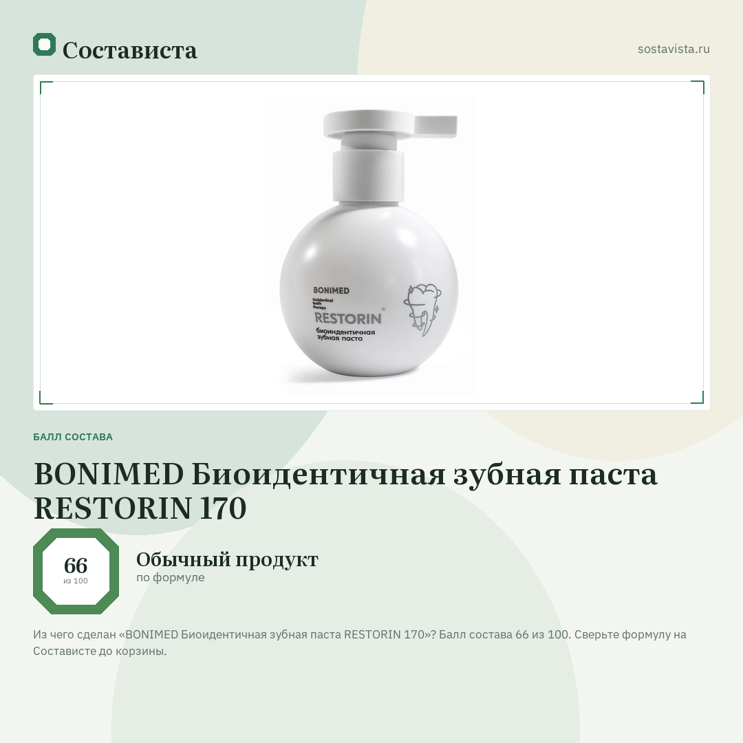BONIMED Биоидентичная зубная паста RESTORIN 170: балл состава 66 из 100 — Состависта
