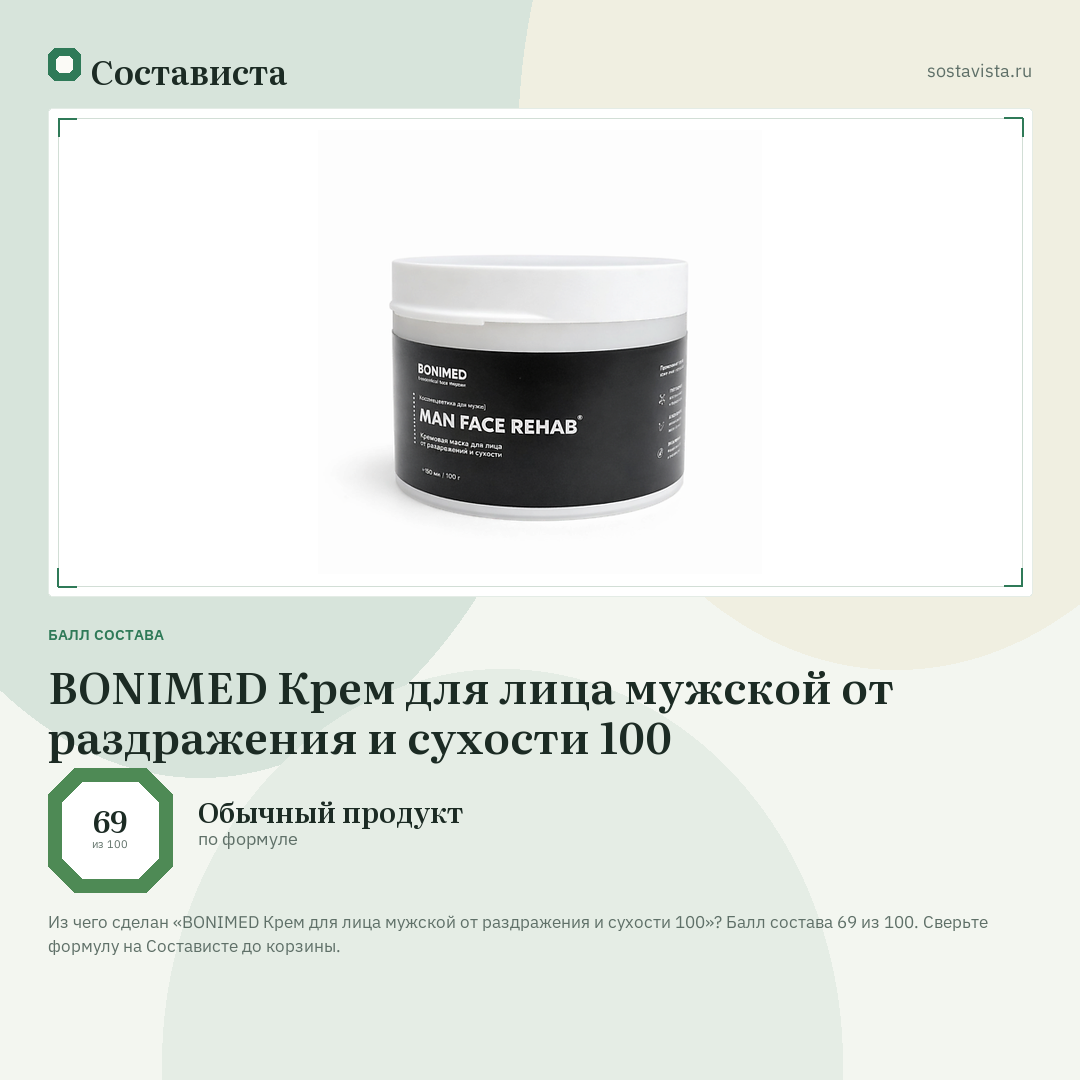 BONIMED Крем для лица мужской от раздражения и сухости 100: балл состава 69 из 100 — Состависта
