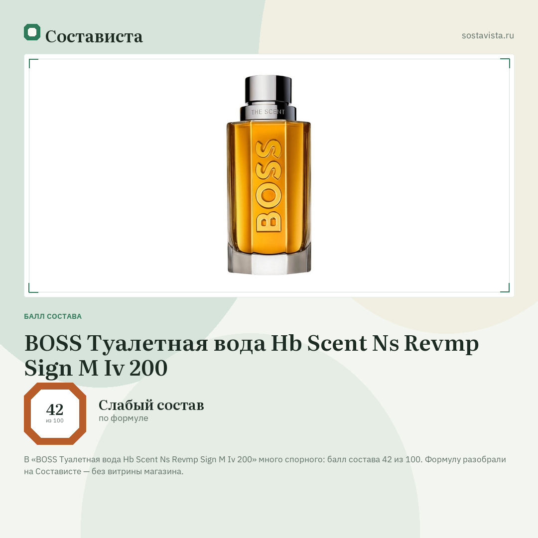 BOSS Туалетная вода Hb Scent Ns Revmp Sign M Iv 200: балл состава 42 из 100 — Состависта