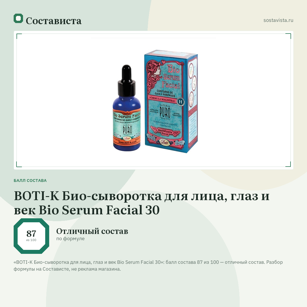 BOTI-K Био-сыворотка для лица, глаз и век Bio Serum Facial 30: балл состава 87 из 100 — Состависта