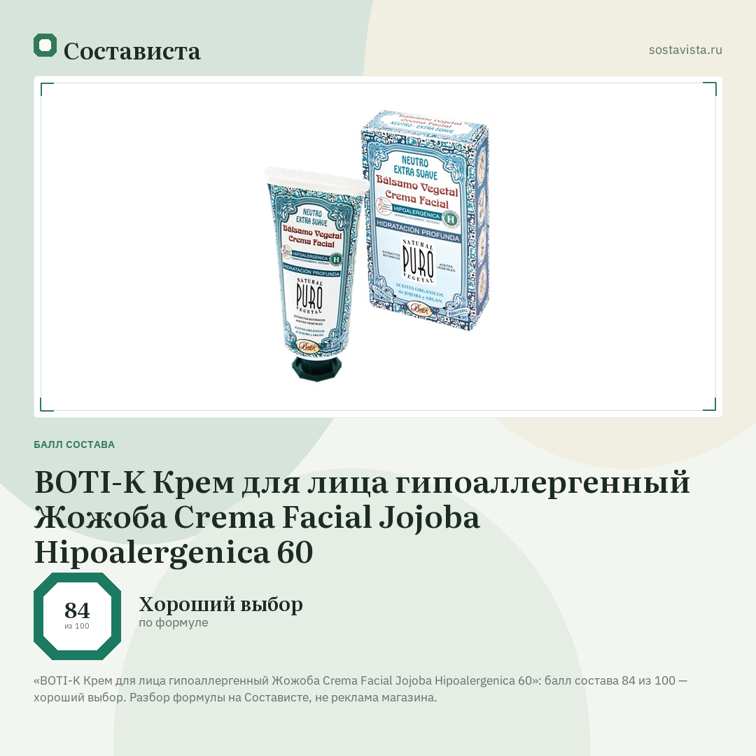 BOTI-K Крем для лица гипоаллергенный Жожоба Crema Facial Jojoba Hipoalergenica 60: балл состава 84 из 100 — Состависта