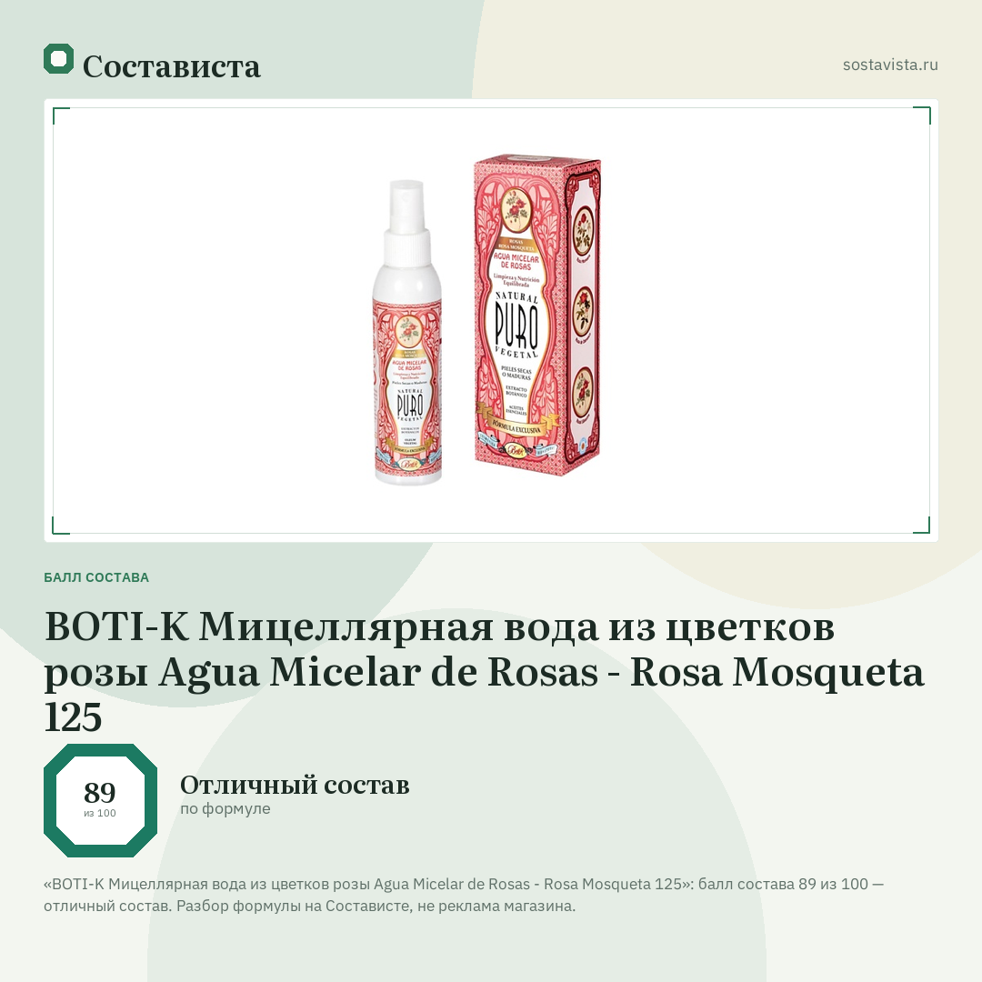 BOTI-K Мицеллярная вода из цветков розы Agua Micelar de Rosas - Rosa Mosqueta 125: балл состава 89 из 100 — Состависта