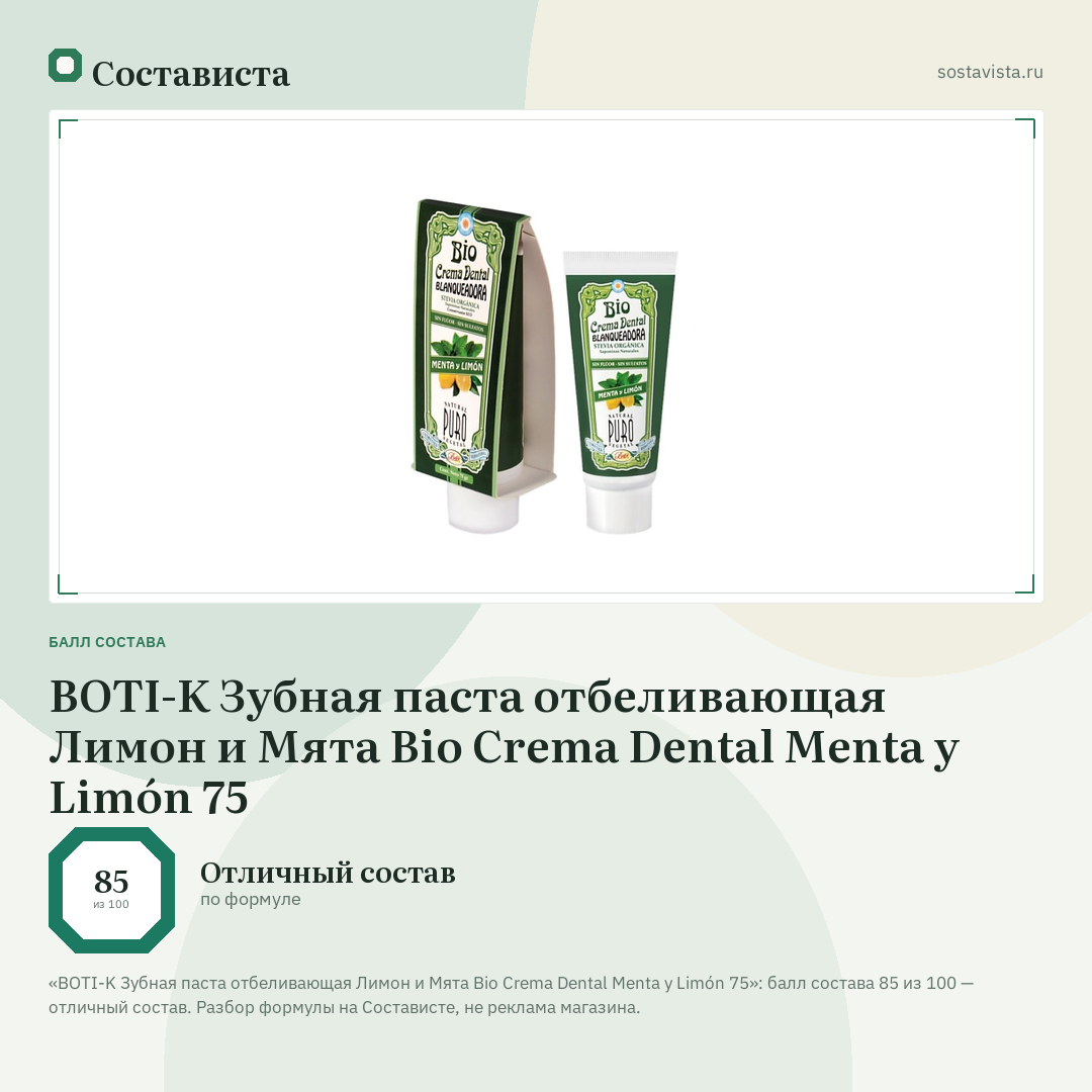 BOTI-K Зубная паста отбеливающая Лимон и Мята Bio Crema Dental Menta y Limón 75: балл состава 85 из 100 — Состависта