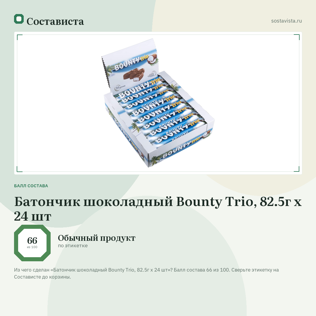 Батончик шоколадный Bounty Trio, 82.5г x 24 шт: балл состава 66 из 100 — Состависта