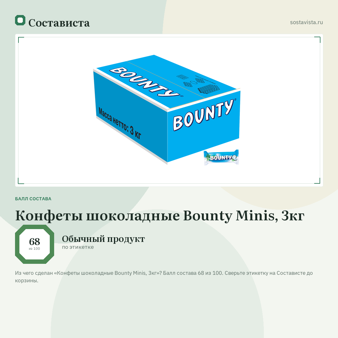 Конфеты шоколадные Bounty Minis, 3кг: балл состава 68 из 100 — Состависта